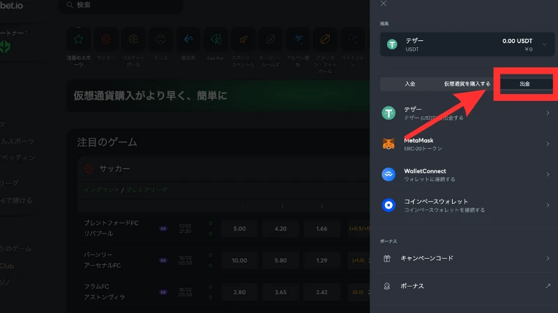 スポーツベットアイオー 出金 仮想通貨