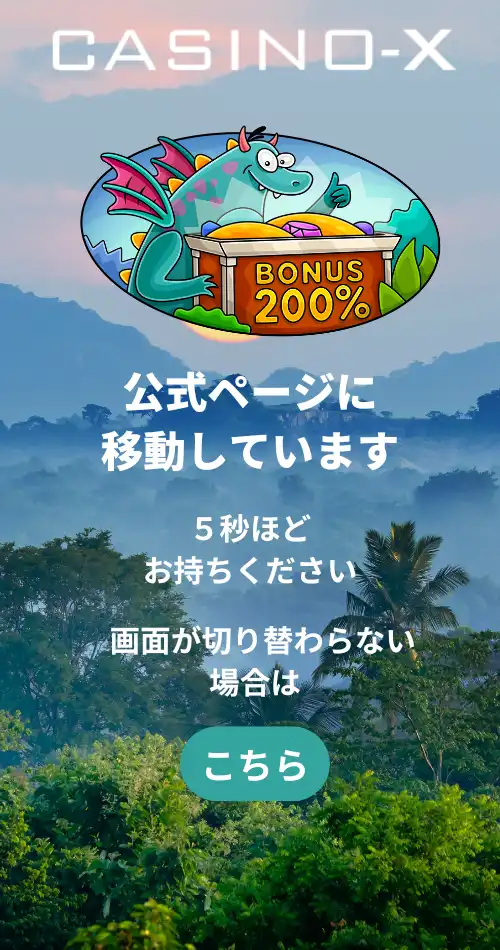 カジノエックスクッションページ