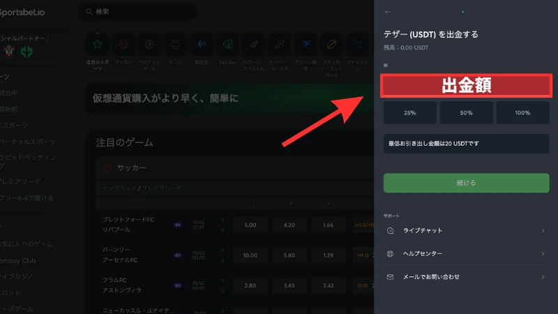 スポーツベットアイオー 出金 仮想通貨