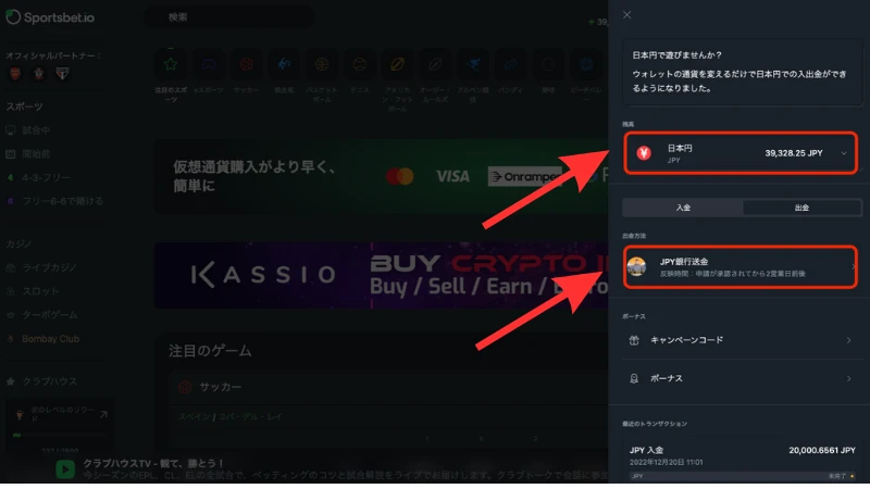 スポーツベットアイオー 出金 日本円