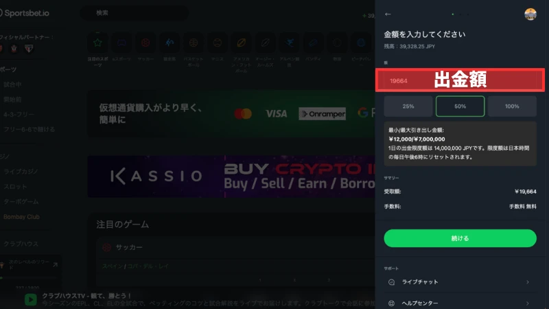 スポーツベットアイオー 出金 日本円