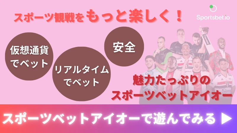 オンスタ スポーツベットアイオー おすすめ
