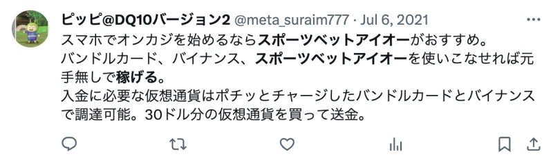 スポーツベットアイオー 評判 稼げる