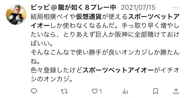 オンスタ スポーツベットアイオー 仮想通貨