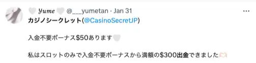 オンカジ カジノシークレット 評判