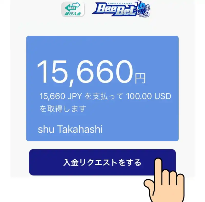 ビーベットの初回入金ボーナスの受け取り方法について実際の画像を用いながら説明しています。