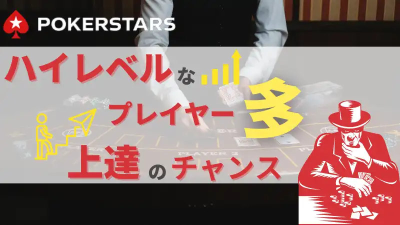 PokerStars ポーカースターズ