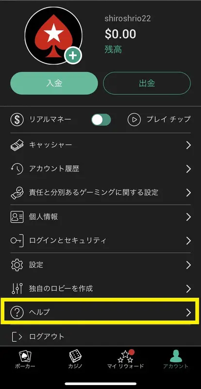 PokerStars ポーカースターズ