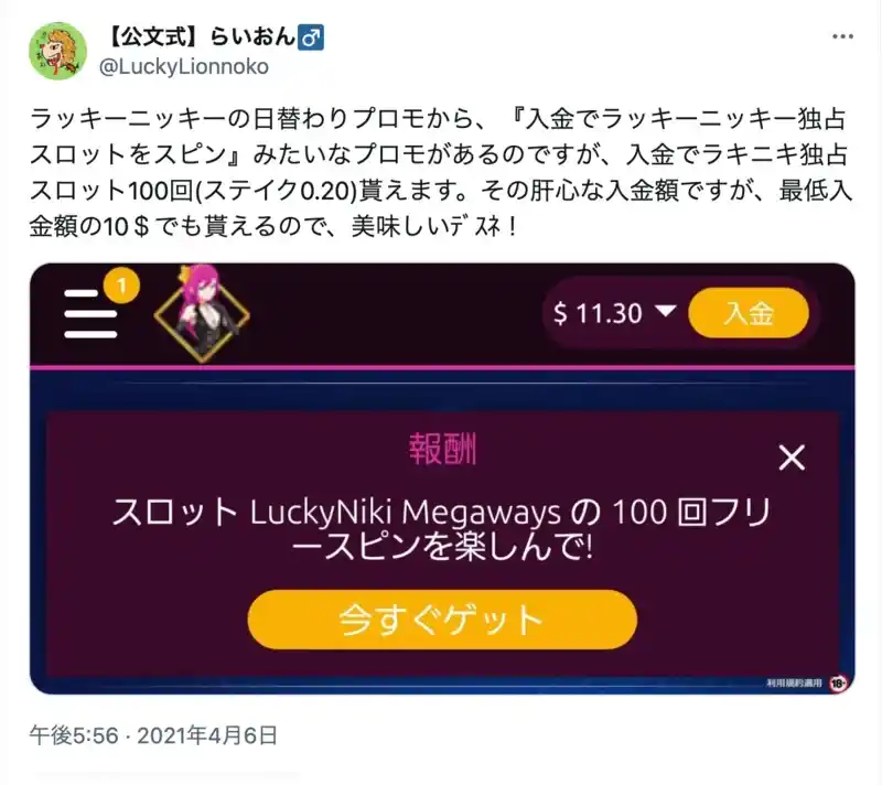 ラッキーニッキー(LuckyNiki) 評判