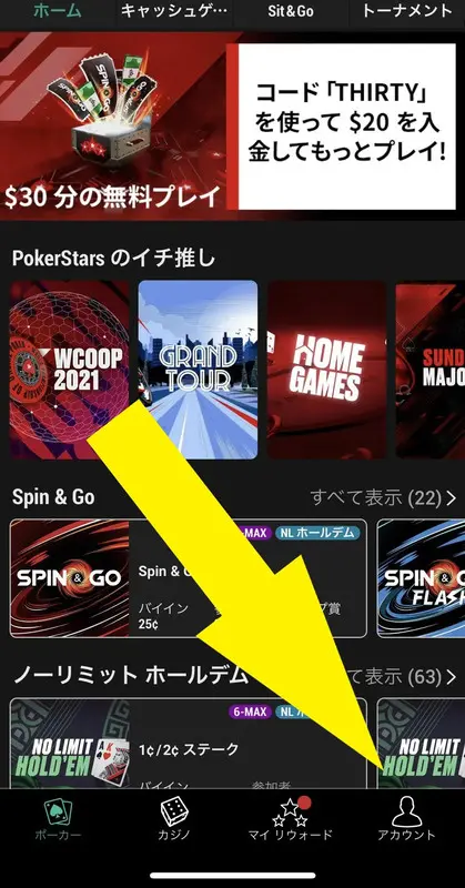 PokerStars ポーカースターズ