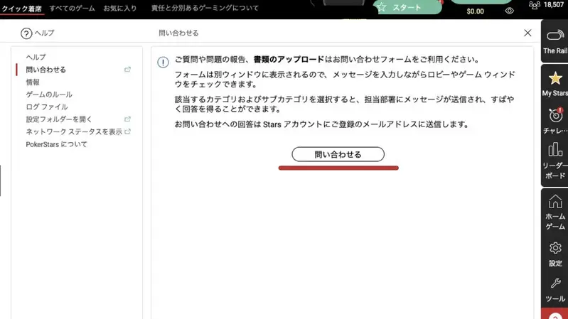 PokerStars ポーカースターズ