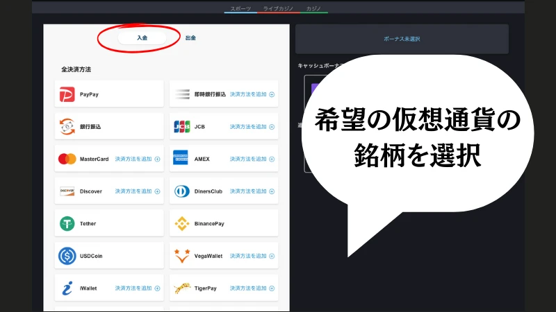 ボンズカジノの入金方法(仮想通貨)について解説しています。