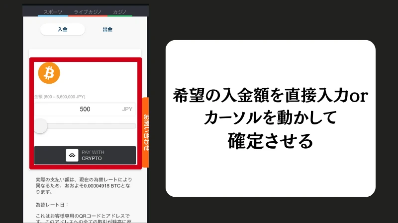 ボンズカジノの入金方法(仮想通貨)について解説しています。