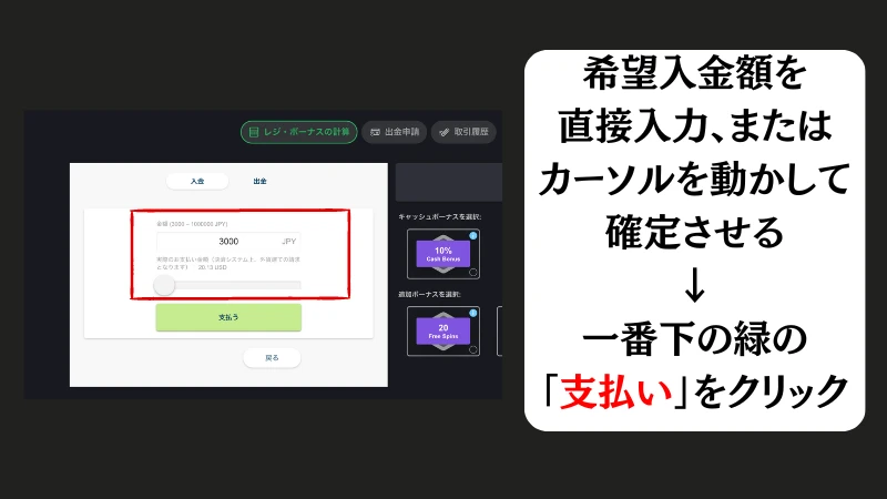 ボンズカジノの入金方法(銀行振込)について解説しています。