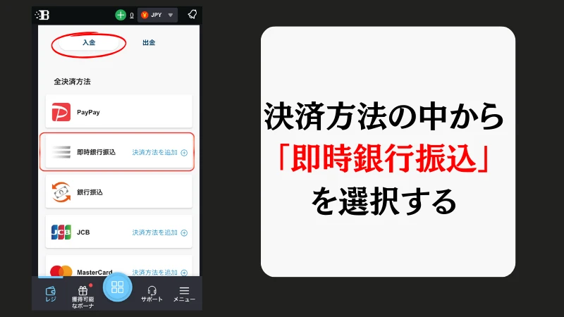 ボンズカジノの入金方法(銀行振込)について解説しています。
