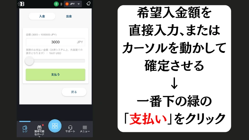 ボンズカジノの入金方法(銀行振込)について解説しています。