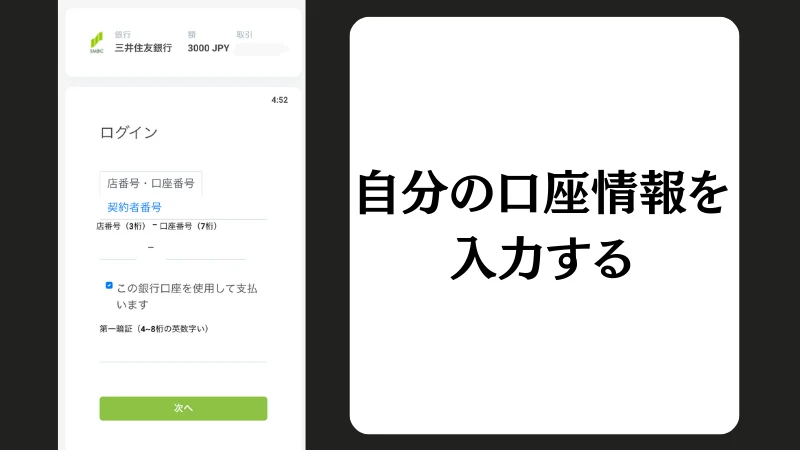 ボンズカジノの入金方法(銀行振込)について解説しています。