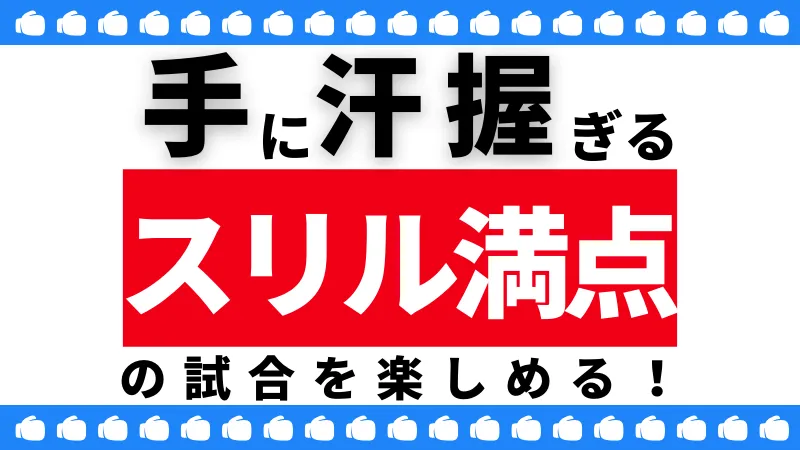 ボクシングに賭けて楽しめる