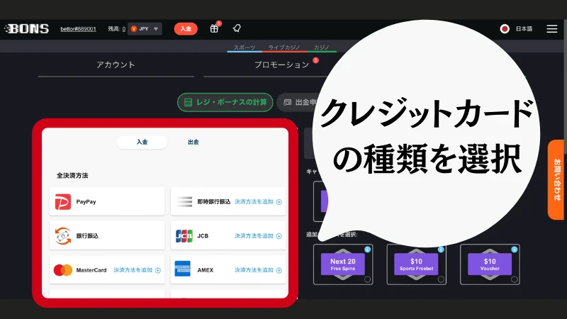 ボンズカジノの入金方法(クレジットカード)について解説しています。