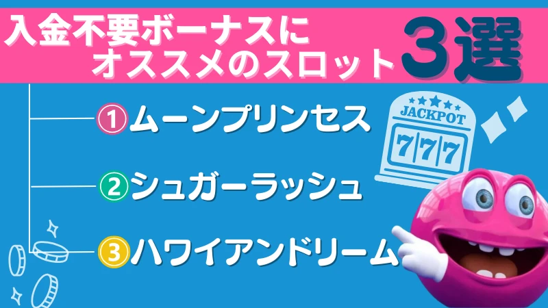 ベラジョンカジノ 入金不要ボーナス