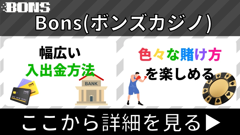 井上尚弥に賭けるならボンズカジノ