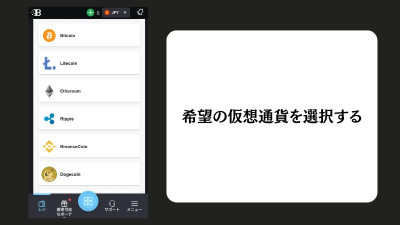 ボンズカジノの入金方法(仮想通貨)について解説しています。