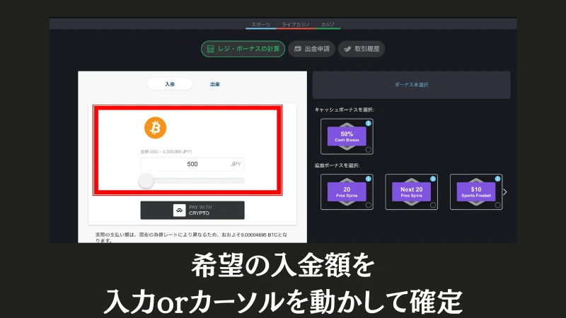 ボンズカジノの入金方法(仮想通貨)について解説しています。