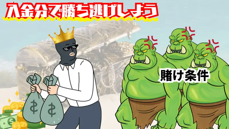 初回入金ボーナス 甘い おすすめ