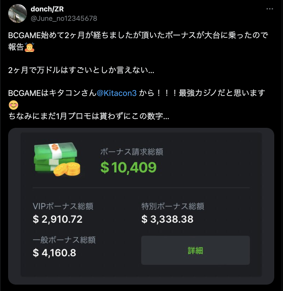 オンラインカジノおすすめ ビーシーゲームの口コミ