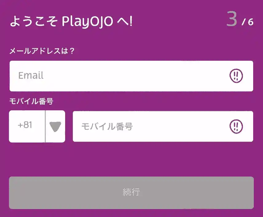 プレイオジョ(playOJO)の登録手順4
