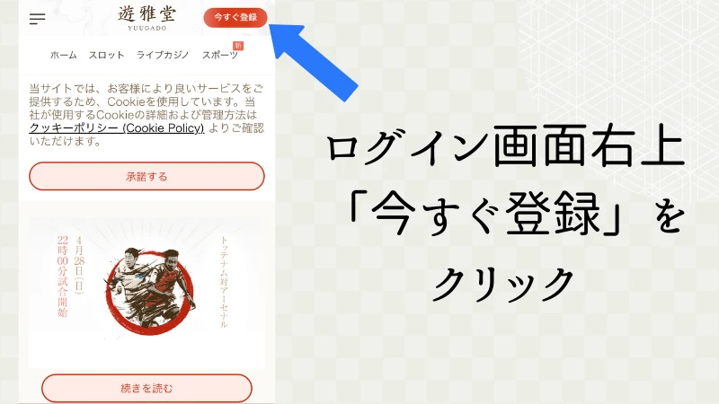遊雅堂 登録方法