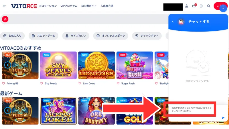 ヴィトエースカジノ初回入金ボーナスの受け取り方