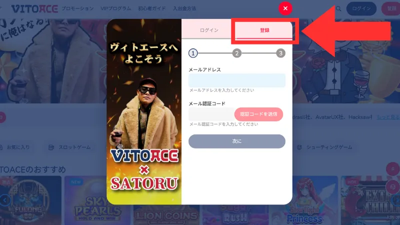 ヴィトエースカジノへの登録方法