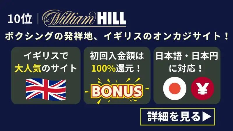 ボクシング 賭け ブックメーカー