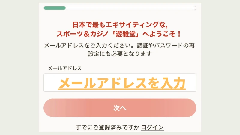 遊雅堂 登録方法
