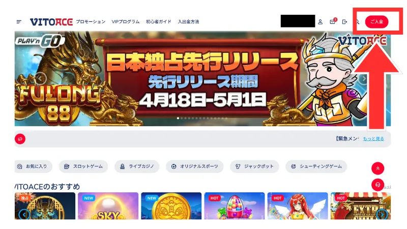 ヴィトエースカジノの出金方法
