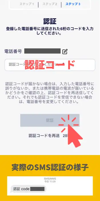 ビーベット プロモーションコード 受け取り方