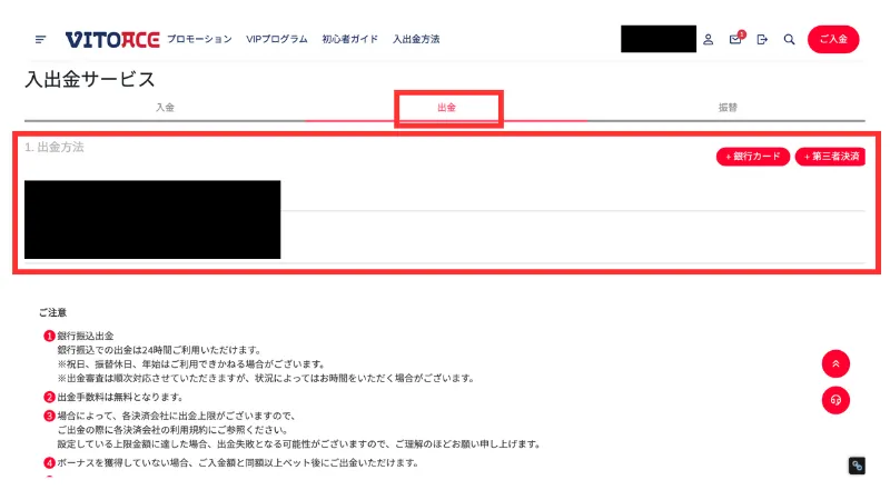 ヴィトエースカジノの出金方法