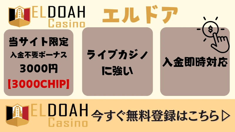 エルドア サッカー賭け