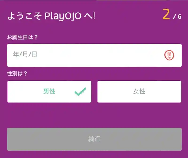 プレイオジョ(playOJO)の登録手順3