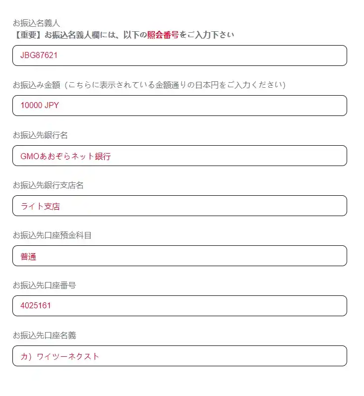 プレイオジョ(playOJO)の入金手順2 銀行