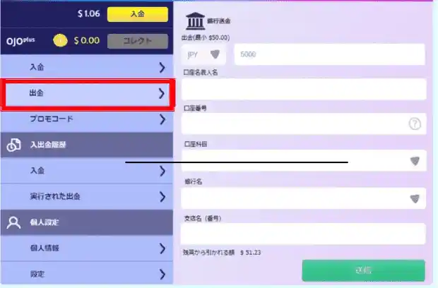 プレイオジョ(playOJO)の出金手順1