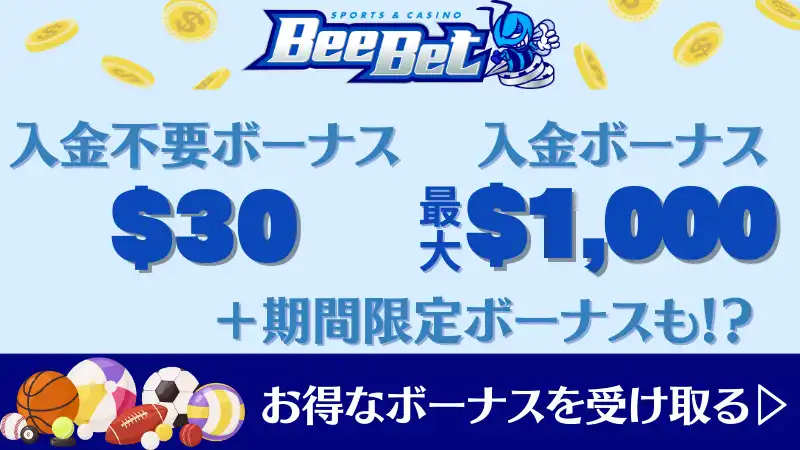 ビーベット ボーナス 最新情報