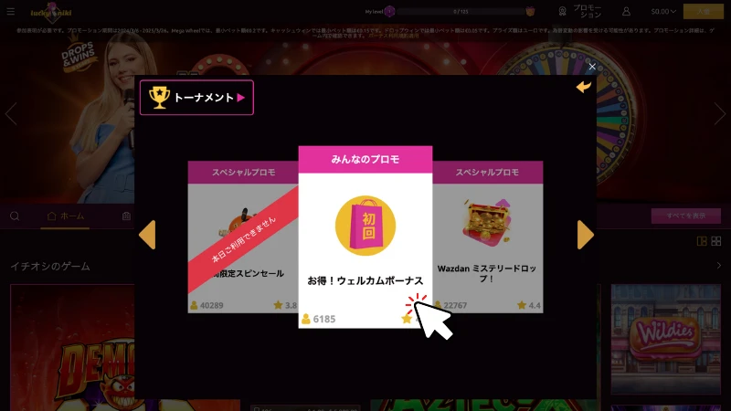 ラッキーニッキー 初回入金ボーナス 受け取り方