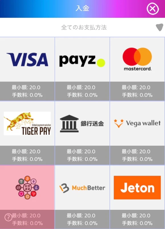 プレイオジョ 入金方法 仮想通貨