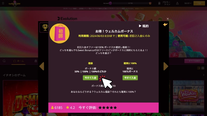 ラッキーニッキー 初回入金ボーナス 受け取り方