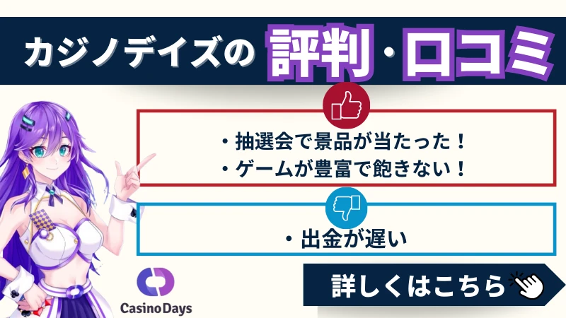カジノデイズ CasinoDays 評判 口コミ