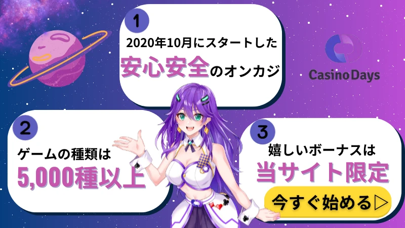 カジノデイズ CasinoDays