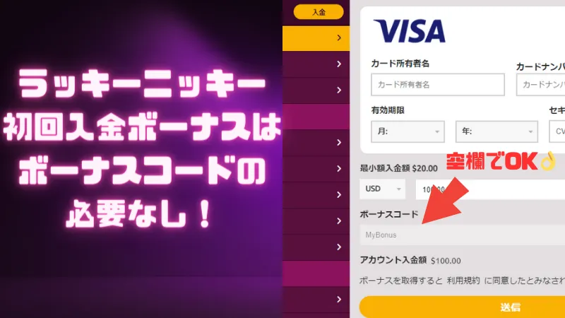 ラッキーニッキー 初回入金ボーナス