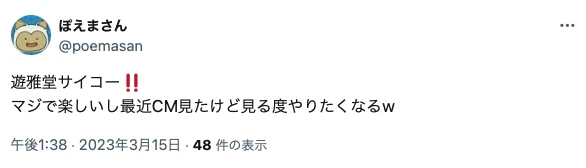 遊雅堂 評判